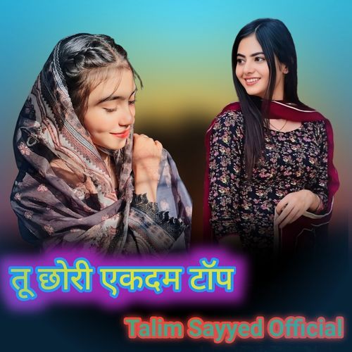 तू छोरी एकदम टॉप