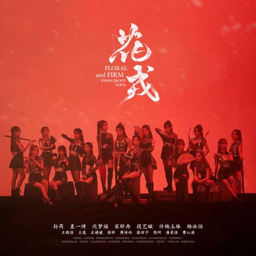 花戎_poster_image