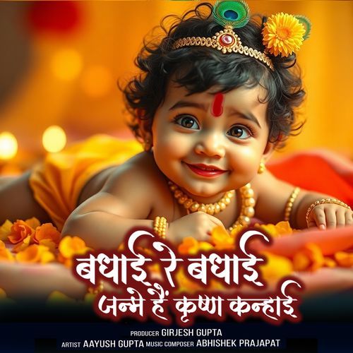 Badhai Re Badhai Janme Hai Krishn Kanhai