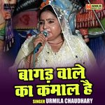 Bagad wale ka kamal hai (Hindi)