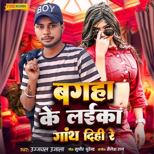 Bagaha Ke Laika Gath Dihi Re