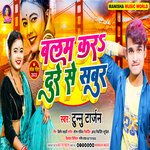 Balam Kara Dure Se Sabur (Bhojpuri)