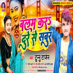 Balam Kara Dure Se Sabur (Bhojpuri)