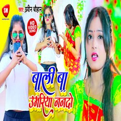 Bali Ba Umariya Nanado (Bhojpuri)