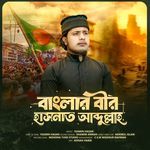 Bangalar Bir Hasnat Abdullah