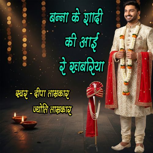 Banna Ke Shadi Ki Aai Re Khabariy