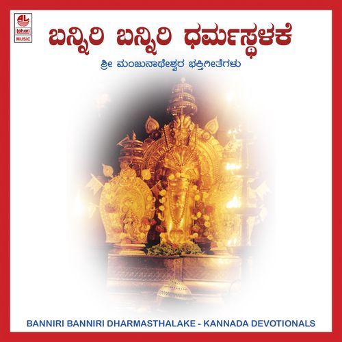Banniri Banniri Dharmasthalake