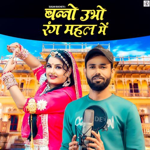 Banno ubo Rang Mahal Me