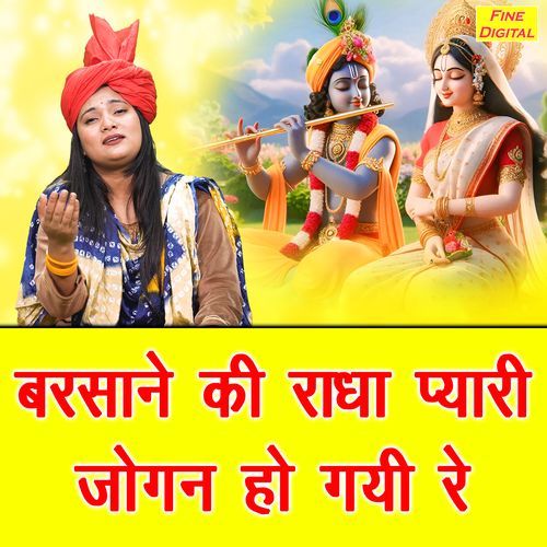 Barsane Ki Radha Pyari Jogan Ho Gayi Re