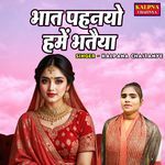 Bhaat Pehnayo Hamain Bhataiya