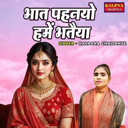 Bhaat Pehnayo Hamain Bhataiya