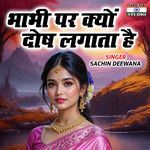 Bhabhi Par Kiyu Dosh Lagta Hai