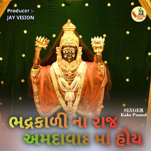 Bhadrkali Na Raj Ahmedabad Ma Hoy