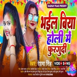 Bhail Biya Holi Me Phuragudi