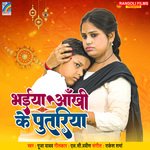 Bhaiya Aankhi Ke Putariya