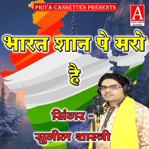 Bharat Shan Pe Maro Hai