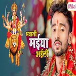 Bhawani Maiya Aili