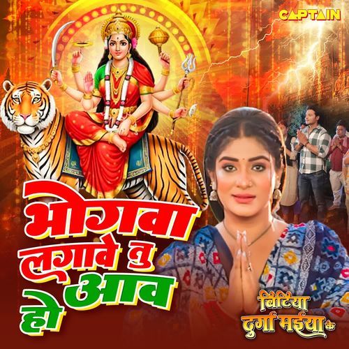 Bhogwa Lagawe Aawa Ho (From "Bitiya Durga Maiya Ke")