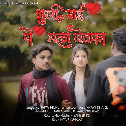 Bhuli Gai Ye Mala Bevafa