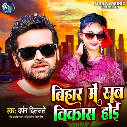 Bihar Me Khub Vikash Hoi cover art