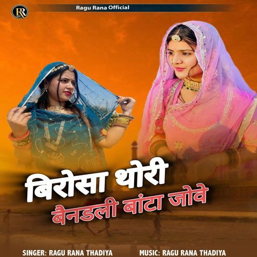 Birosa Thori Bainadali Banta Jove