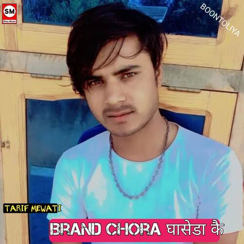 Brand chora घासेडा कै