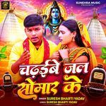 Chadhaibe Jal Sombar Ke