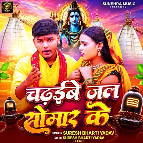 Chadhaibe Jal Sombar Ke