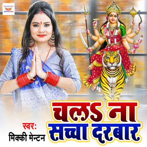 Chala Na Sacha Darbar