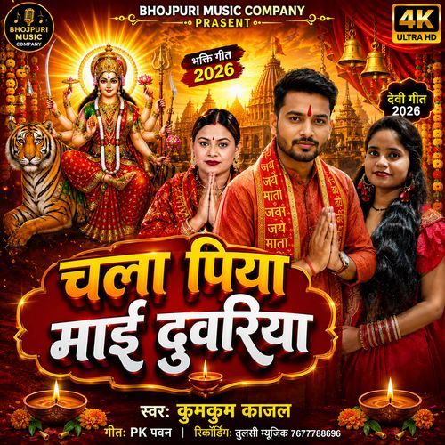 Chala Piya Mai Duwriya