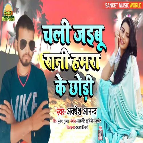 Chali Jaibu Rani Hamra Ke Chhori