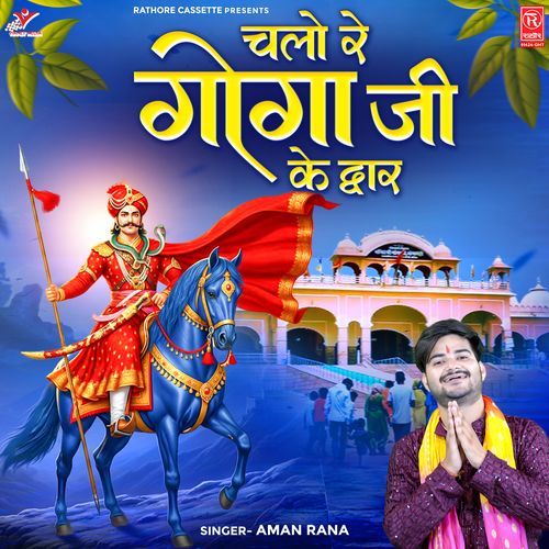 Chalo Re Goga Ji Ke Dwar