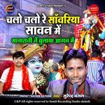 Chalo Re Sawariya Savan Me Matarani Ne Bulaya Aangan Me