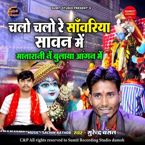 Chalo Re Sawariya Savan Me Matarani Ne Bulaya Aangan Me