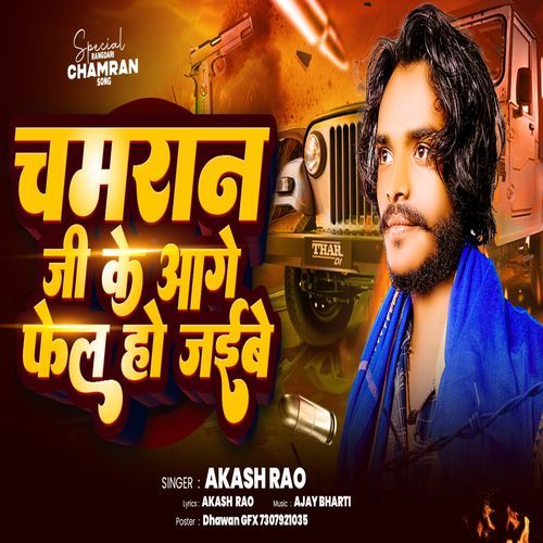 Chamran Ji Ke Aage Fel Ho Jaibe