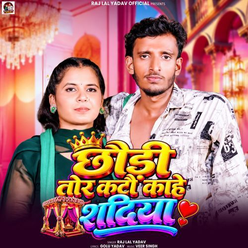 Chauri Tor Katau Kahe Sadiya