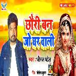 Chhauri Ban Jo Ghar Wali