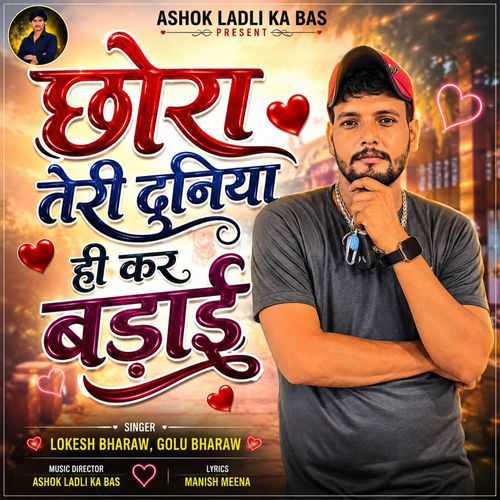Chhora Teri Duniya Hi Kar Badai