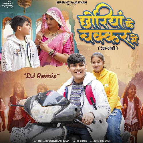 Chhoriya Ke Chakar Me (DJ Remix)