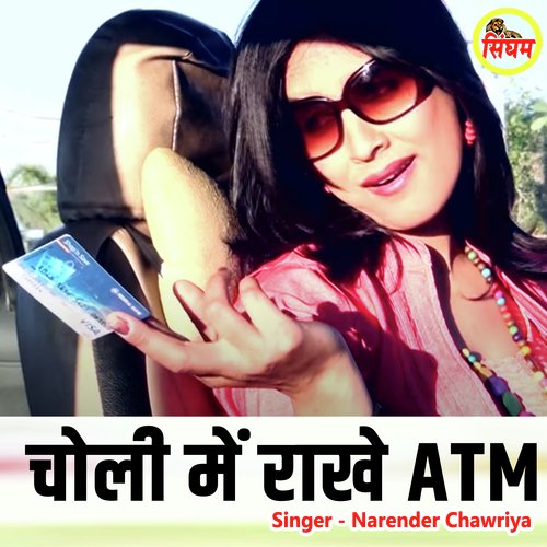 Choli Mein Rakhe ATM