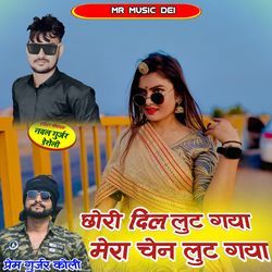 Chori Dil Lut Gya Mera Chen Lut Gya