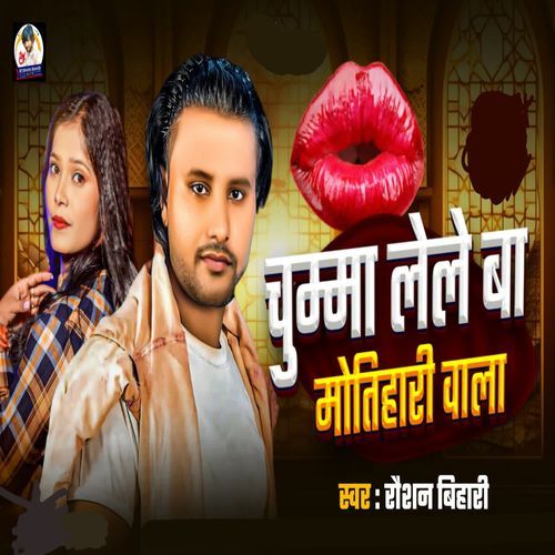 Chumma Lele Ba Motihari Wala
