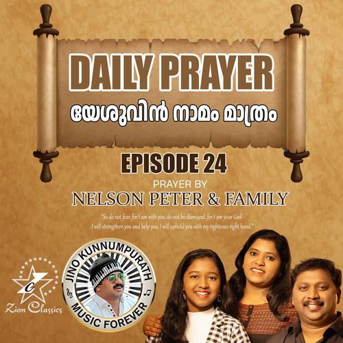 Daily Prayer  Episode 24 (Yeshuvin Namam Mathram)