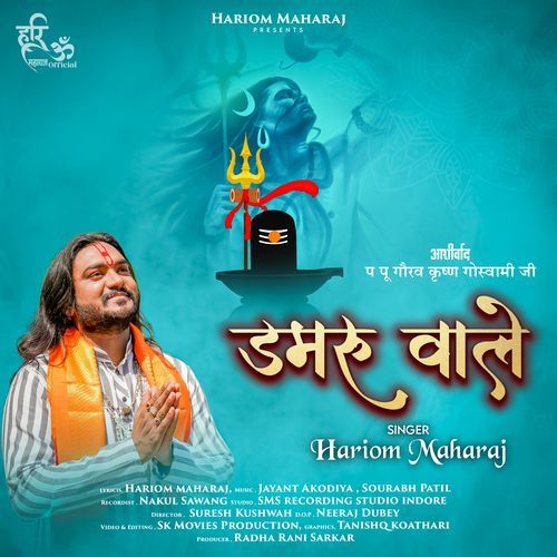 Damru Wale (Studio)