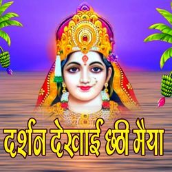 Darshan Dekhai Chhathi Maiya