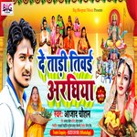 De Tari Tvai Araghiya (Bhojpuri)