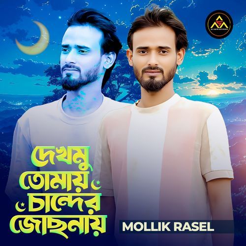 Dekhmu Tomay Chander Josonay