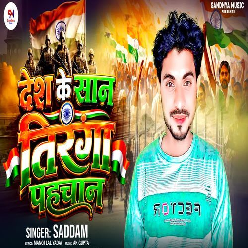 Desh Ke Shaan Tiranga Pehchaan