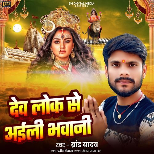 Dev Lok Se Aaili Bhawani