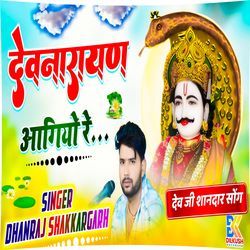 Dev Narayan Aagyo Re